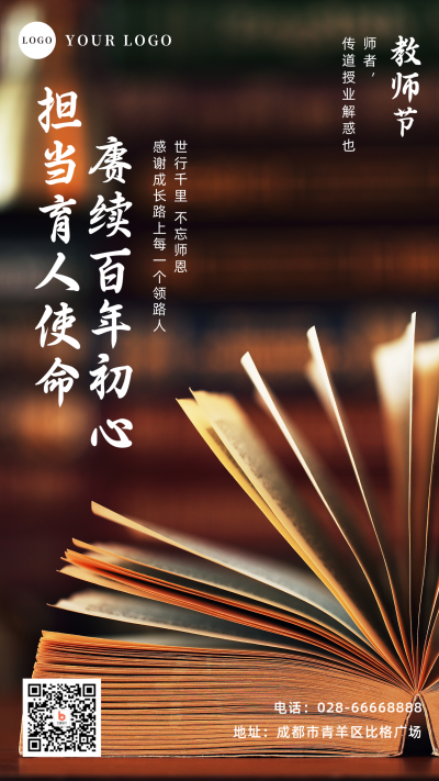 教师节实景手机海报 模板ID：19213