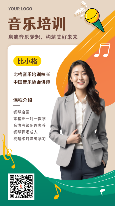 音乐钢琴培训招生社团招生手机海报 模板ID：19245