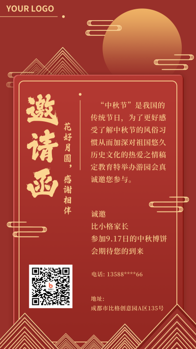 中秋节邀请函红色手机海报 模板ID:19246