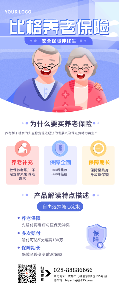 养老保险医疗健康促销活动宣传 模板ID:19248