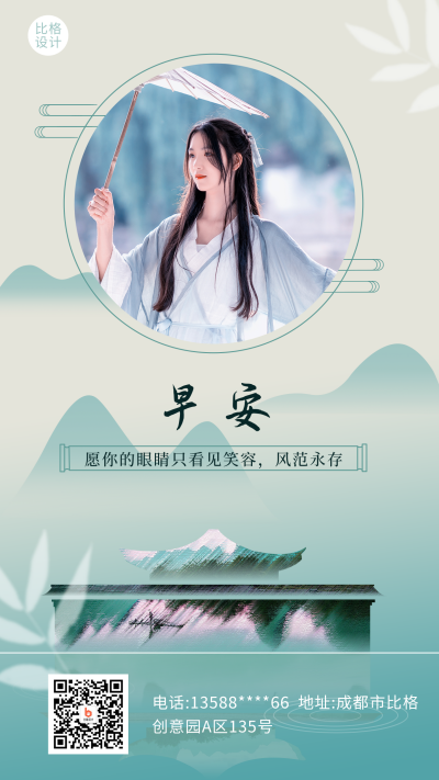 早安青山日签中国风手机海报 模板ID：19259