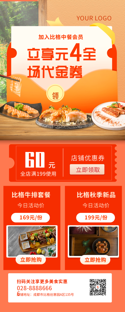 开业美食餐饮优惠活动长图海报 模板ID：19315