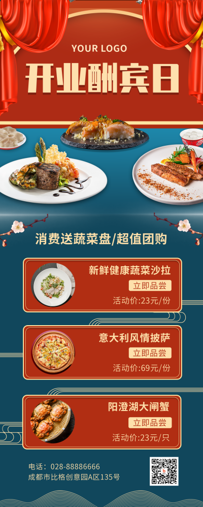 开业酬宾商务美食餐饮优惠福利活动长图海报 模板ID：19316