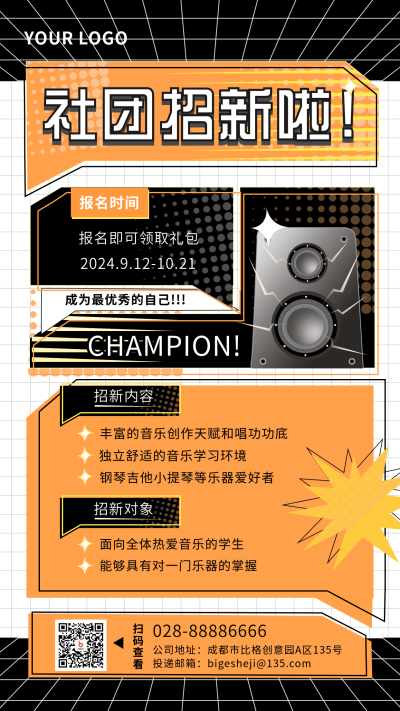 音乐社团招新模板海报 模板ID:19325