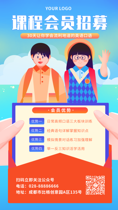 课程会员招募社团招新模板海报 模板ID:19334