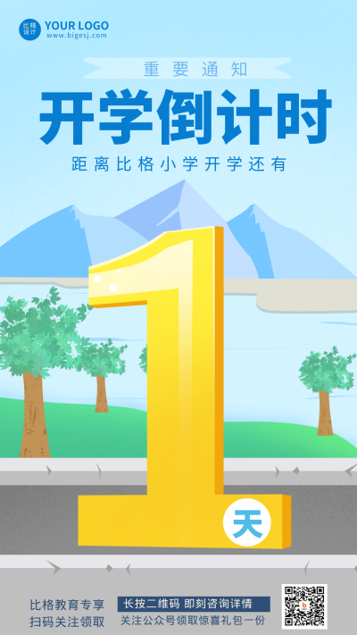 开学倒计时新学期学习宣传手机海报 模板ID:19335