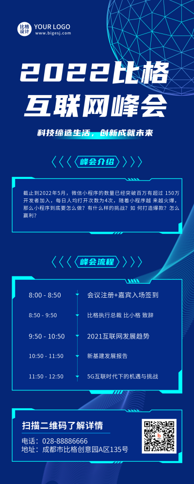 峰会科技感商务会议企业蓝色长图海报 模板ID：19336