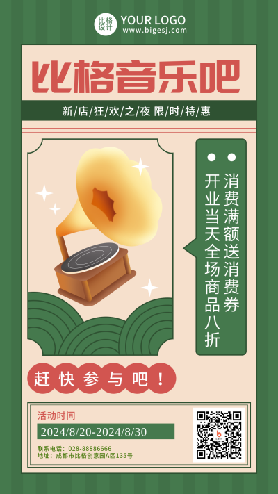 音乐社团招新模板海报 模板ID:19337