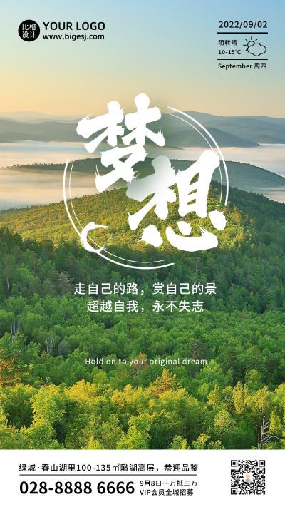 企业文化梦想励志文案简约商务手机海报 模板ID：19347
