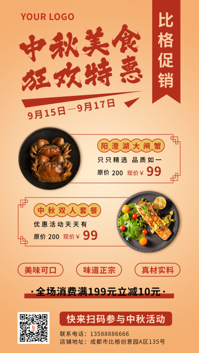 中秋节日美食活动宣传红色手机海报 模板ID:19377