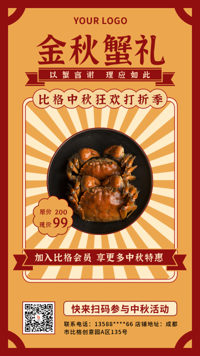 中秋节日国潮美食活动宣传橙色手机海报 模板ID:19385
