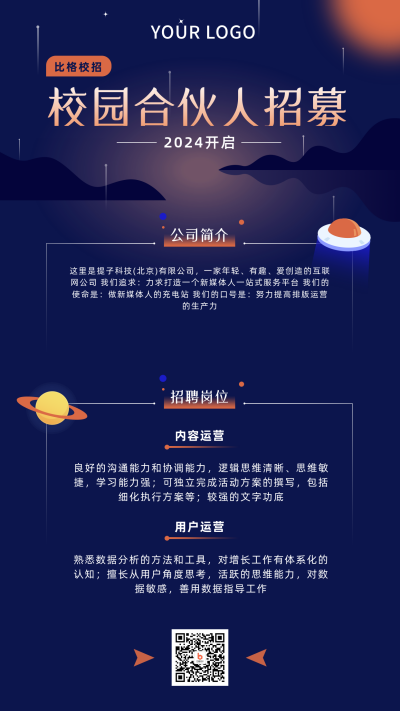 校园招聘合伙人扁平科技星球蓝色背景手机海报 模板ID:19401
