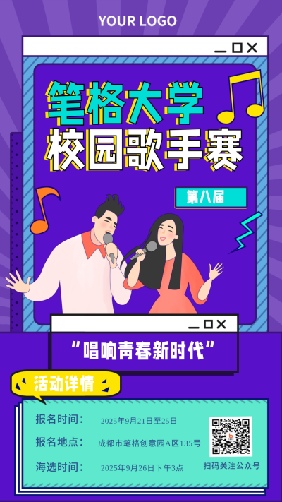 校园歌手比赛社团招新模板海报 模板ID:19410