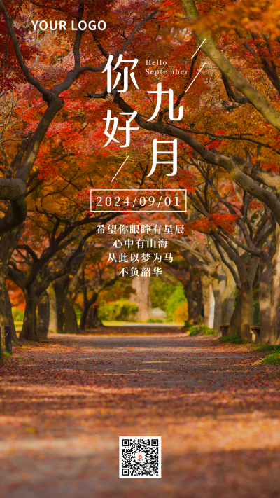九月你好简约实景秋天海报 模板ID:19412