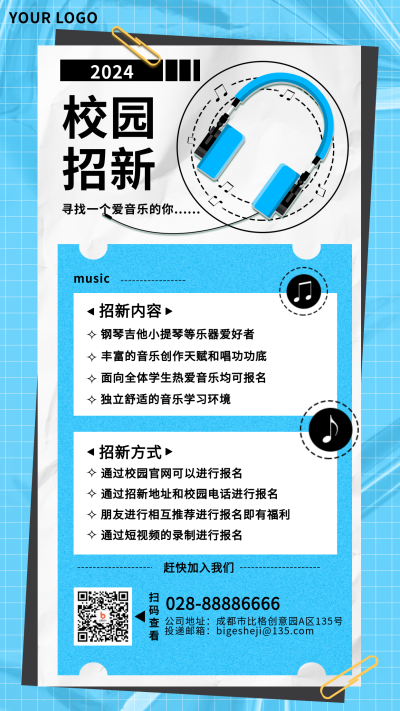 音乐招新招生社团手机海报 模板ID：19432
