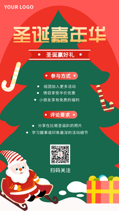 圣诞活动优惠促销手机海报 模板ID：19450