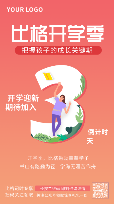 开学倒计时卡通手机海报 模板ID:19455