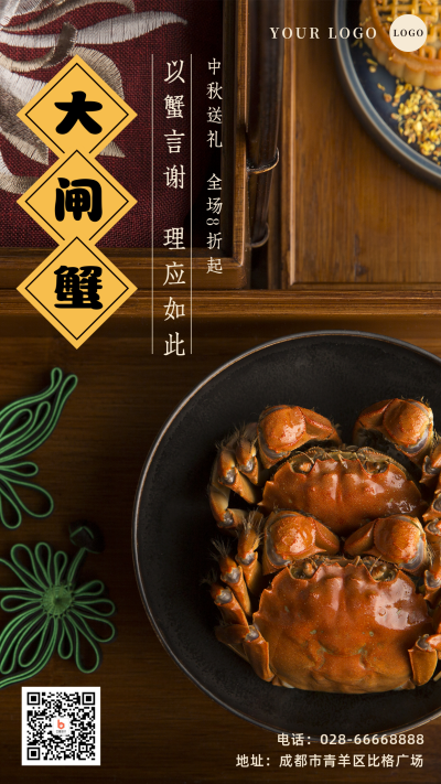 中秋大闸蟹送礼促销手机海报 模板ID:19465