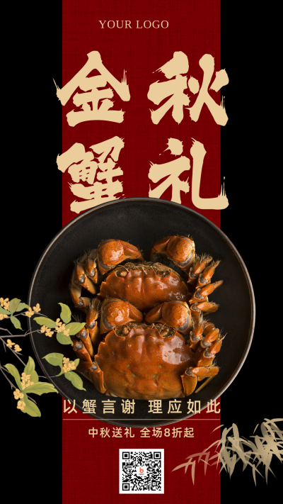 大闸蟹中秋送礼手机海报 模板ID:19469