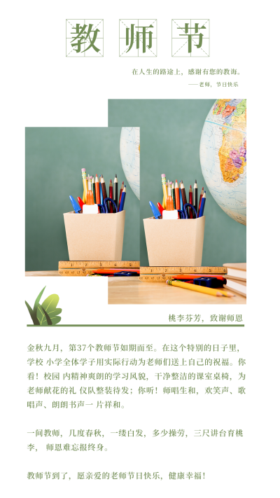 清新田字格教师节快乐竖版配图 模板ID:19497