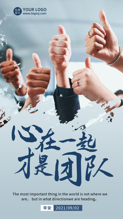 企业文化团结合作励志简约商务手机海报 模板ID：19503