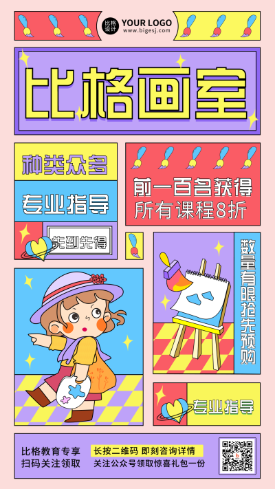 画室绘画培训班招生手机海报 模板ID：19524