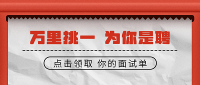 职场招聘商务公众号封面首图 模板ID:19527