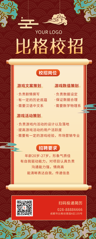 校招招聘简约中国风长图海报 模板ID:19638