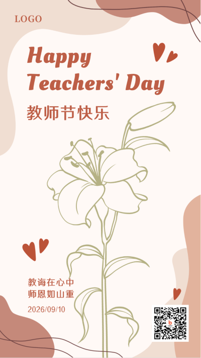 教师节祝福感谢贺卡清新ins风手机海报 模板ID:19639