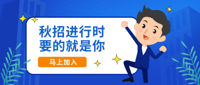 人才招聘职场企业公众号封面首图 模板ID:19645