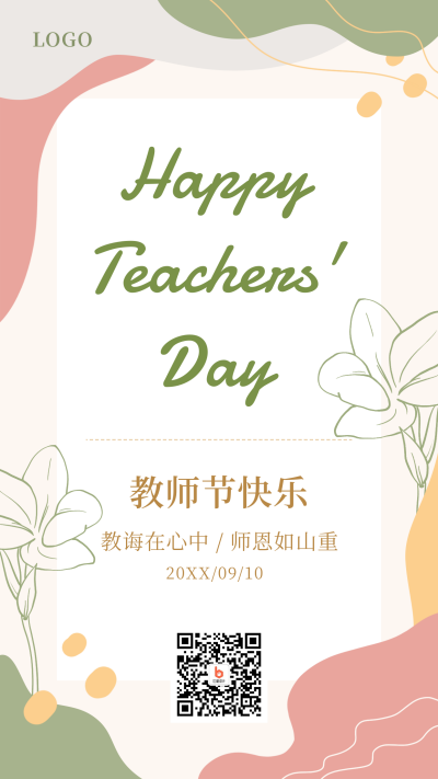 教师节祝福感恩贺卡清新简约手机海报 模板ID：19650