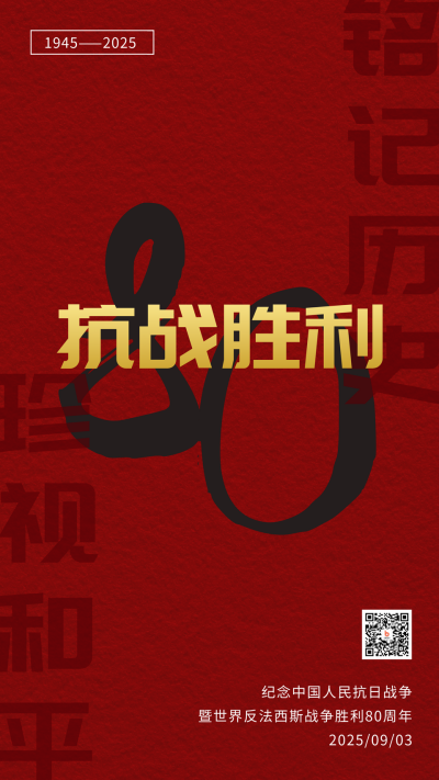 抗日战争胜利周年海报 模板ID:19680