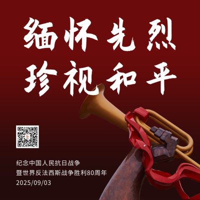 抗日战争胜利纪念缅怀先烈铭记历史方形海报 模板ID:19687