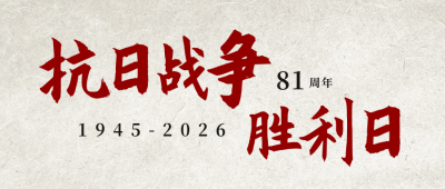 抗战胜利和平鸽公众号封面首图 模板ID：19695