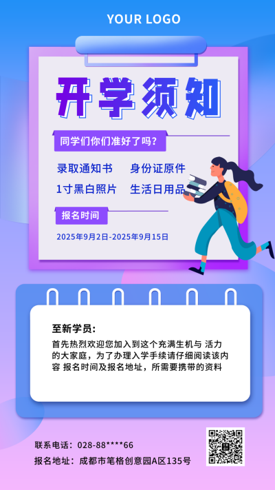 开学须知注意事项手机海报 模板ID:19721