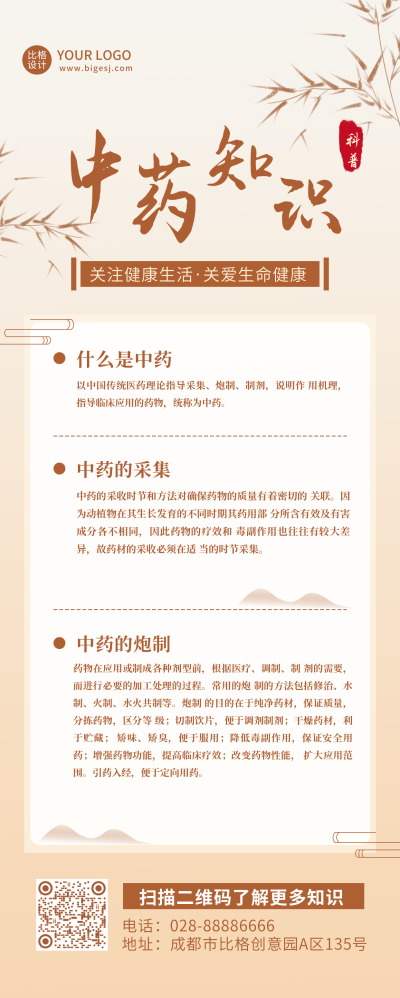 中医养生黄色中国风长图海报 模板ID:19731