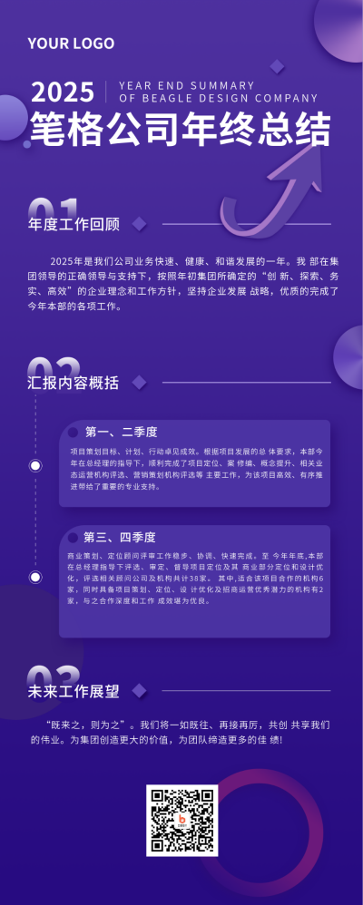 企业年终总结工作汇报紫色商务长图海报 模板ID:19734