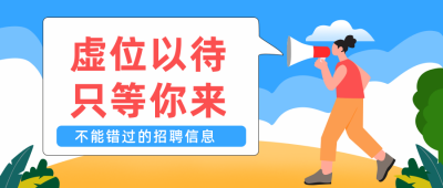 招聘职场攻略高效办公公众号封面首图 模板ID：19757