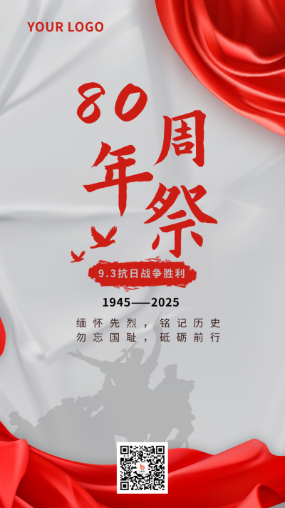 抗日战争胜利周年海报 模板ID：19769