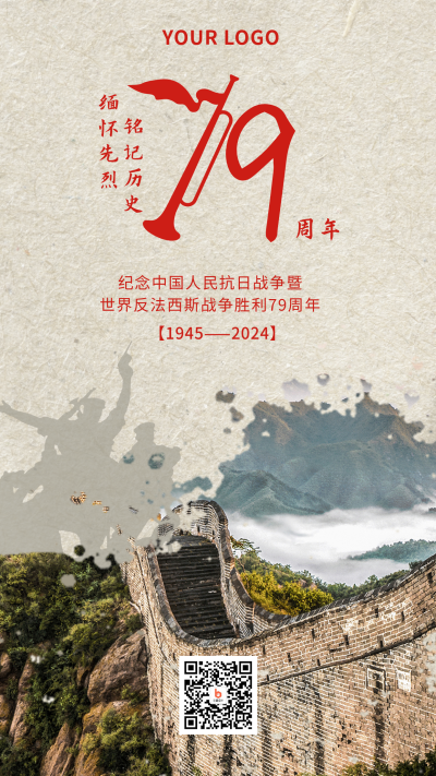 抗日战争胜利周年海报 模板ID:19778