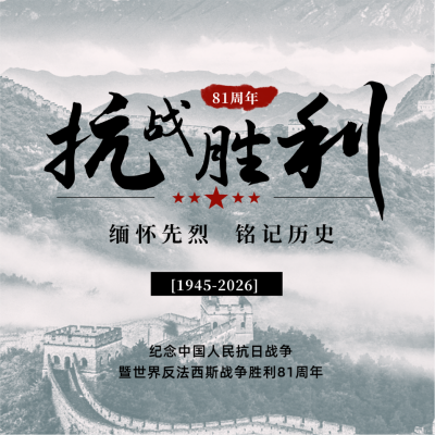 抗战胜利纪念日方形海报 模板ID：19786