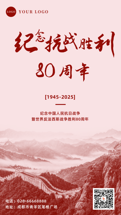 抗日战争胜利周年海报 模板ID:19788