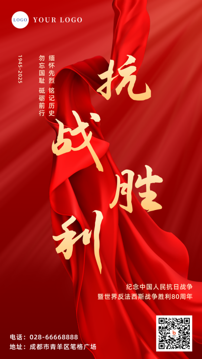 抗日战争胜利周年海报 模板ID:19793