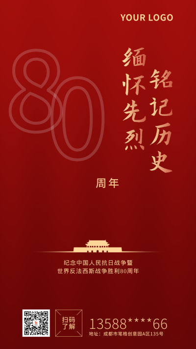 抗日战争胜利周年海报 模板ID:19797