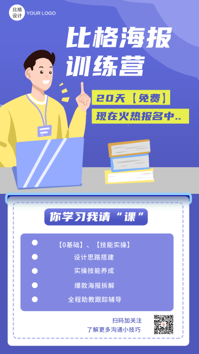 职场沟通技巧扁平商务风手机海报 模板ID:19798