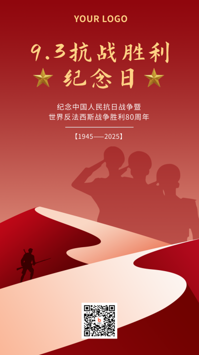 抗日战争胜利周年海报 模板ID:19827