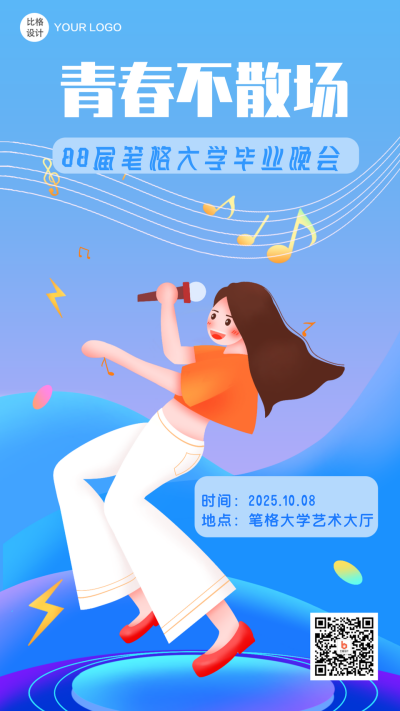 音乐晚会歌唱比赛社团招新模板海报 模板ID:19837