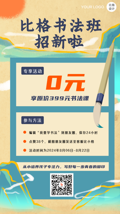 书法国学社团招新模板海报 模板ID:19840