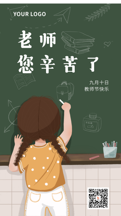 教师节暖心语录简约手绘插画绿色手机海报 模板ID：19860
