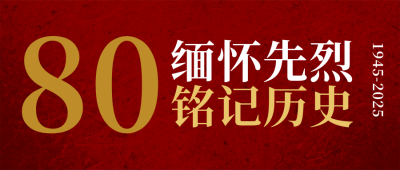 抗日战争公众号封面首图 模板ID:19870